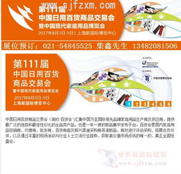 2017第111届中国日用百货商品交易会 行业盛会引领百货销售新趋势